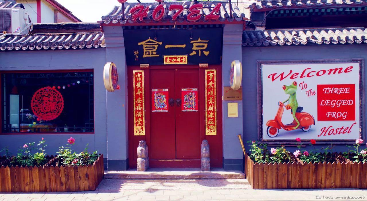 Three Legged Frog Hostel Beijing Eksteriør bilde